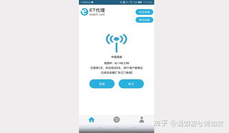 使用ET代理軟件切換電腦與手機(jī)上網(wǎng)IP詳細(xì)教程